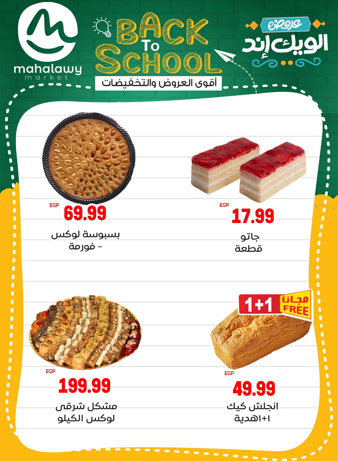 el-mahallawy-sons offers from 28aug to 5aug 2025 عروض اولاد المحلاوى من 28 أغسطس حتى 5 أغسطس 2025 صفحة رقم 16